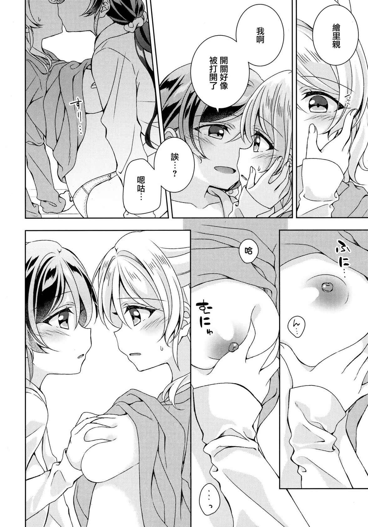 (Bokura no Love Live! 24) [Genmaicha (Mogu)] In The Dark (Love Live!) [Chinese]