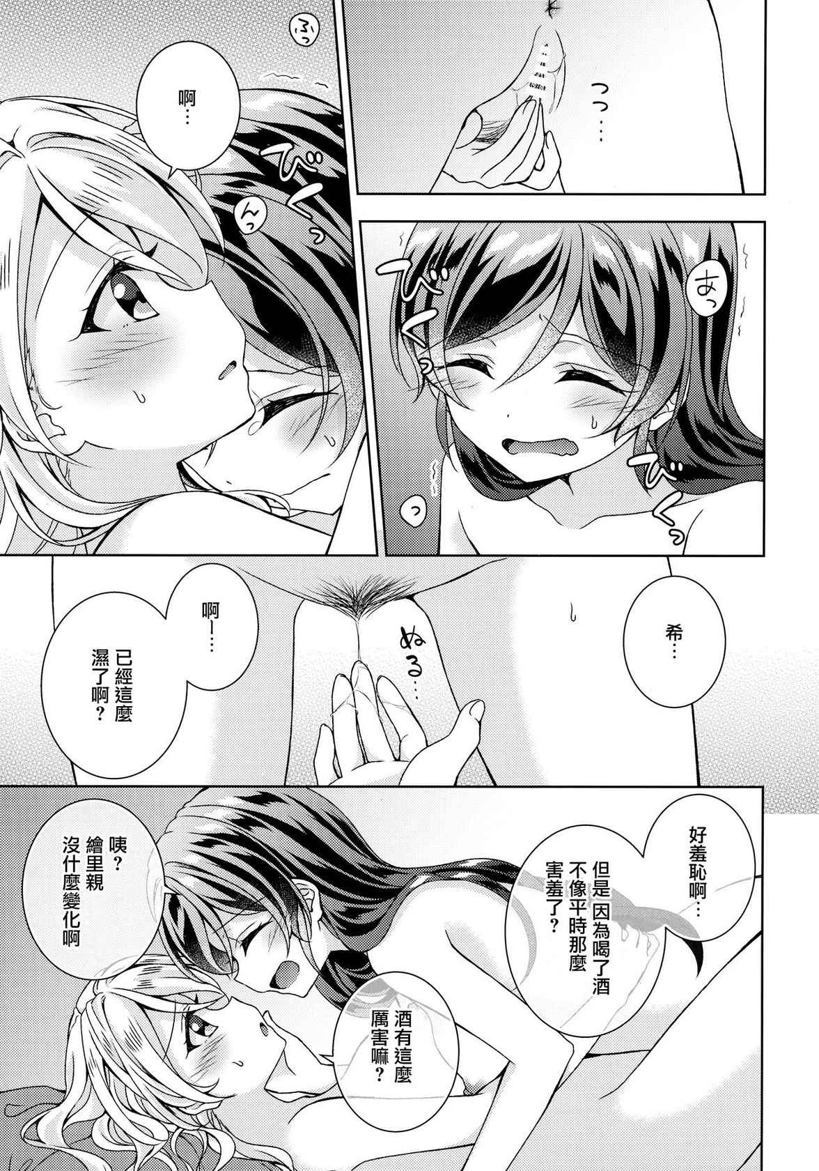 (Bokura no Love Live! 24) [Genmaicha (Mogu)] In The Dark (Love Live!) [Chinese]