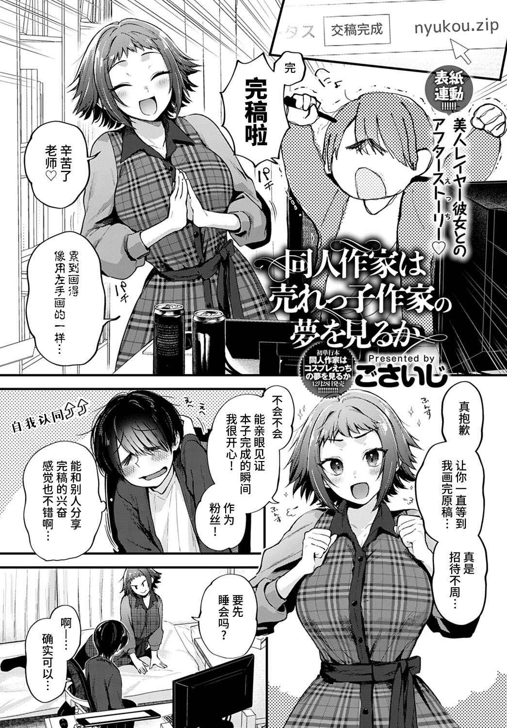 [Gosaiji] Doujin Sakka wa Urekko Sakka no Yume o Miru ka? (COMIC Anthurium 2022-01) [Chinese] [两面包夹汉化组] [Digital]