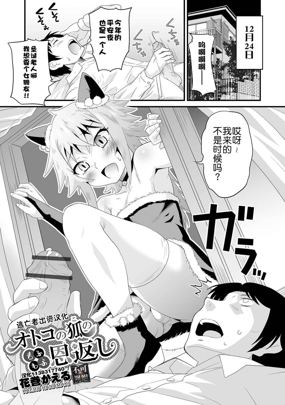 [Hanamaki Kaeru] Otokonoko no Mofumofu Ongaeshi (Otokonoko HEAVEN Vol. 60) [Chinese] [逃亡者x真不可视汉化组] [Digital]