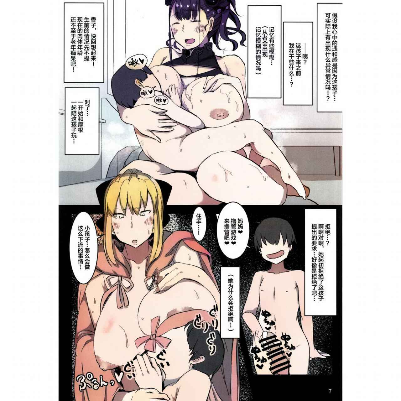 (C99) [Milk Tea House (Gyuunyuuzaemon)] Murasaki Shikibu vs Kusogaki (Fate/Grand Order) [Chinese] [黎欧x苍蓝星汉化组] [Digital]業餘上色版