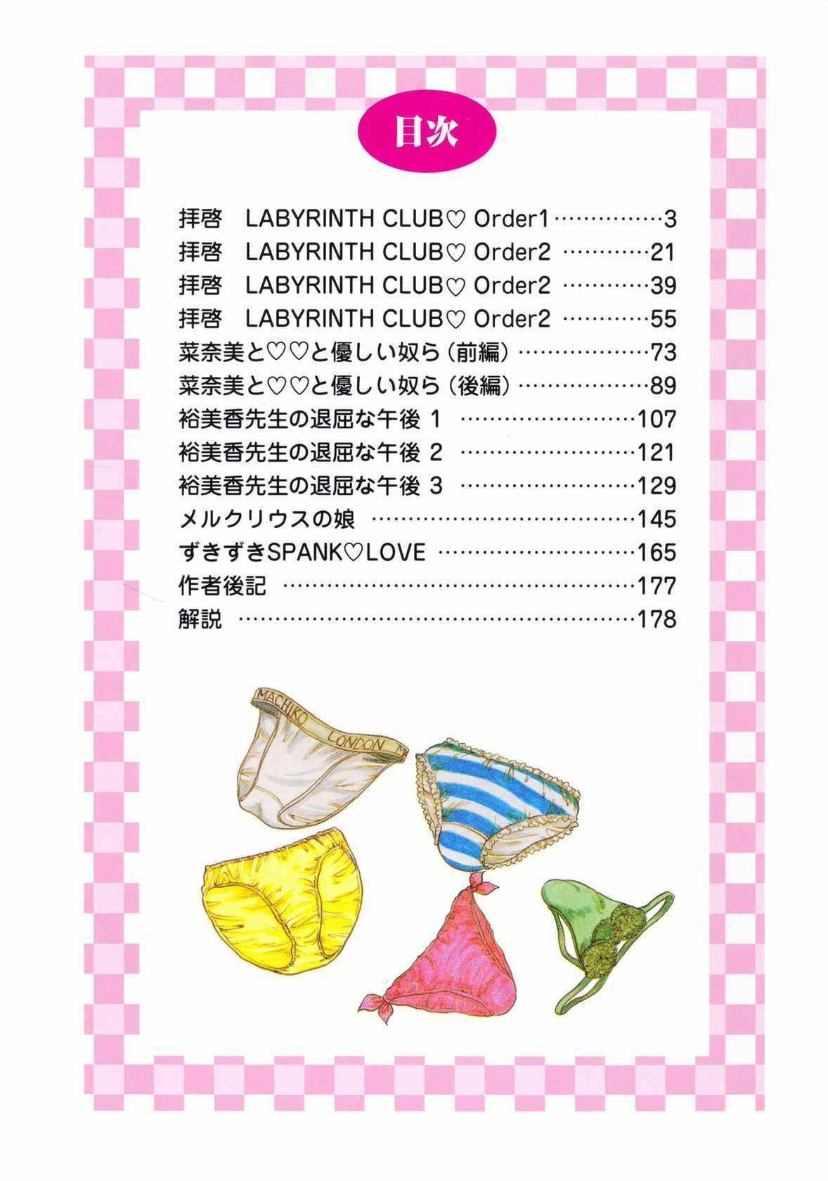 [Nakanoo Kei] Dear Labyrinth Club