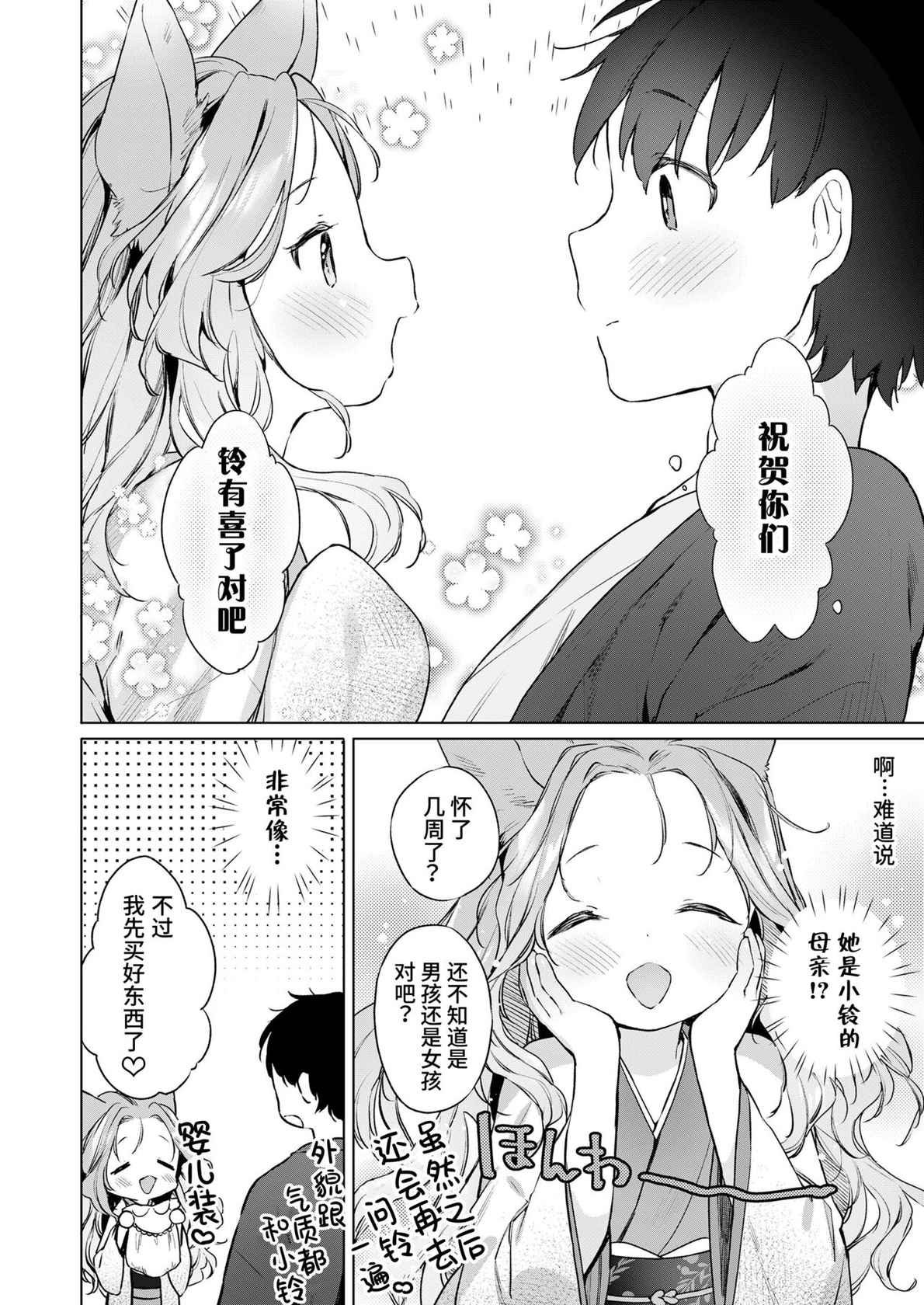 [Mutou Mato] Yowai 200 Chai Okitsune-chan to Oshidori Fuufu Seikatsu.Ch. 4 | 和200岁小狐娘的鸳鸯夫妻生活 第四话 (Towako Oboro Emaki Juu) [Chinese] [山猫亭个人汉化]