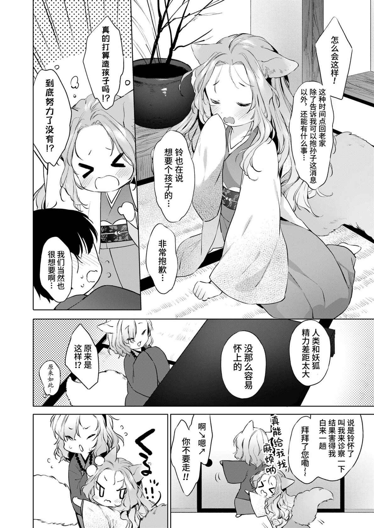 [Mutou Mato] Yowai 200 Chai Okitsune-chan to Oshidori Fuufu Seikatsu.Ch. 4 | 和200岁小狐娘的鸳鸯夫妻生活 第四话 (Towako Oboro Emaki Juu) [Chinese] [山猫亭个人汉化]