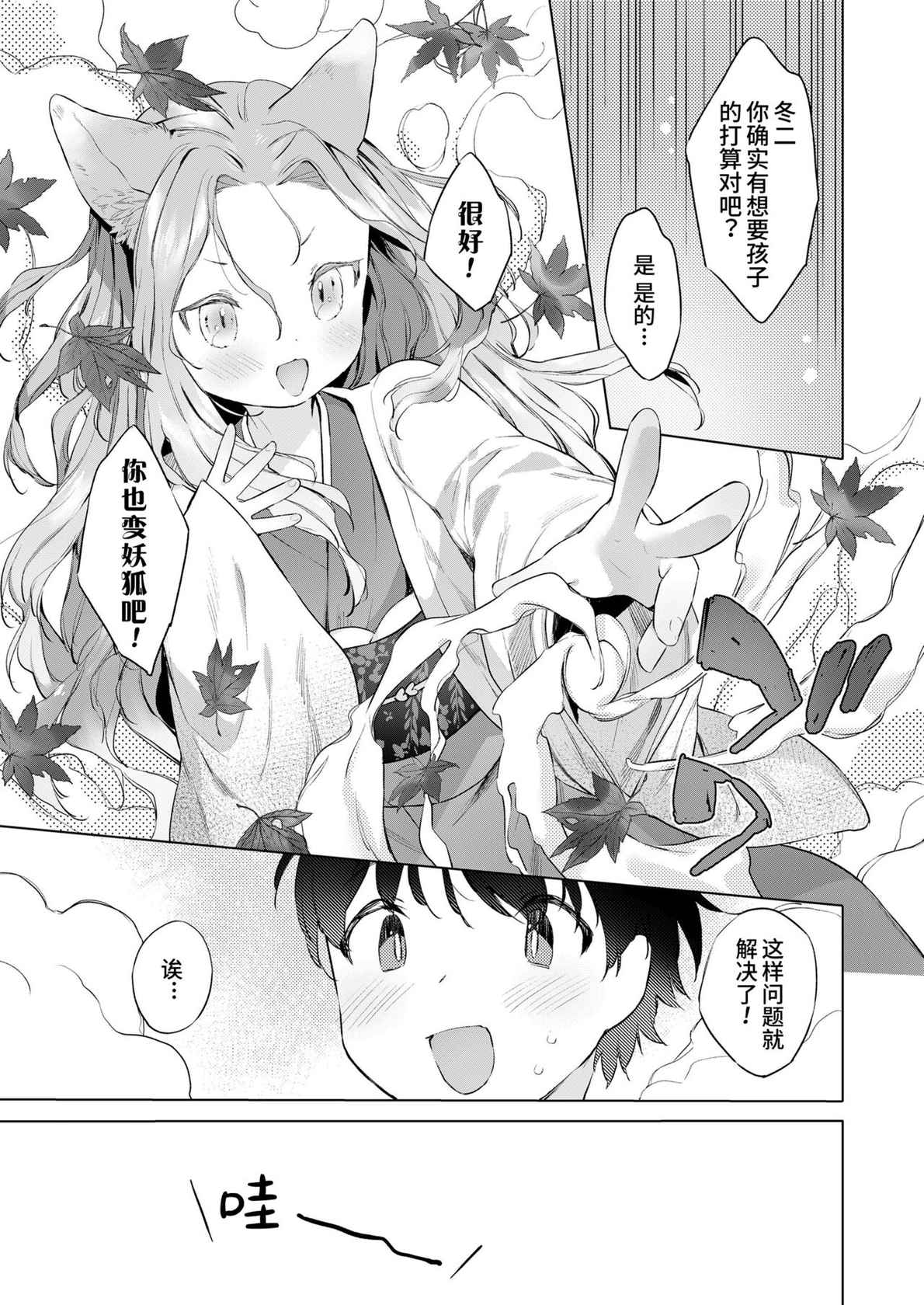 [Mutou Mato] Yowai 200 Chai Okitsune-chan to Oshidori Fuufu Seikatsu.Ch. 4 | 和200岁小狐娘的鸳鸯夫妻生活 第四话 (Towako Oboro Emaki Juu) [Chinese] [山猫亭个人汉化]