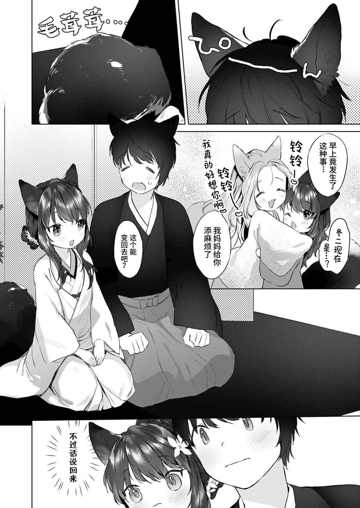 [Mutou Mato] Yowai 200 Chai Okitsune-chan to Oshidori Fuufu Seikatsu.Ch. 4 | 和200岁小狐娘的鸳鸯夫妻生活 第四话 (Towako Oboro Emaki Juu) [Chinese] [山猫亭个人汉化]