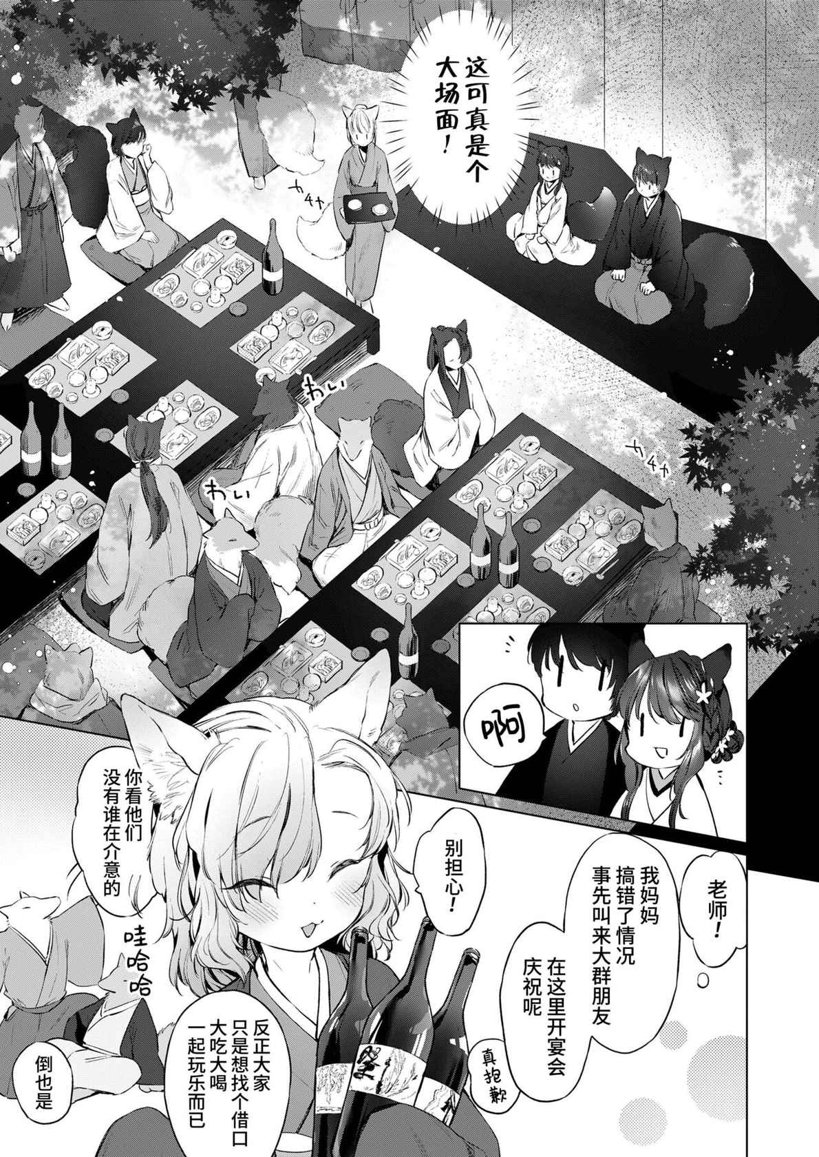 [Mutou Mato] Yowai 200 Chai Okitsune-chan to Oshidori Fuufu Seikatsu.Ch. 4 | 和200岁小狐娘的鸳鸯夫妻生活 第四话 (Towako Oboro Emaki Juu) [Chinese] [山猫亭个人汉化]