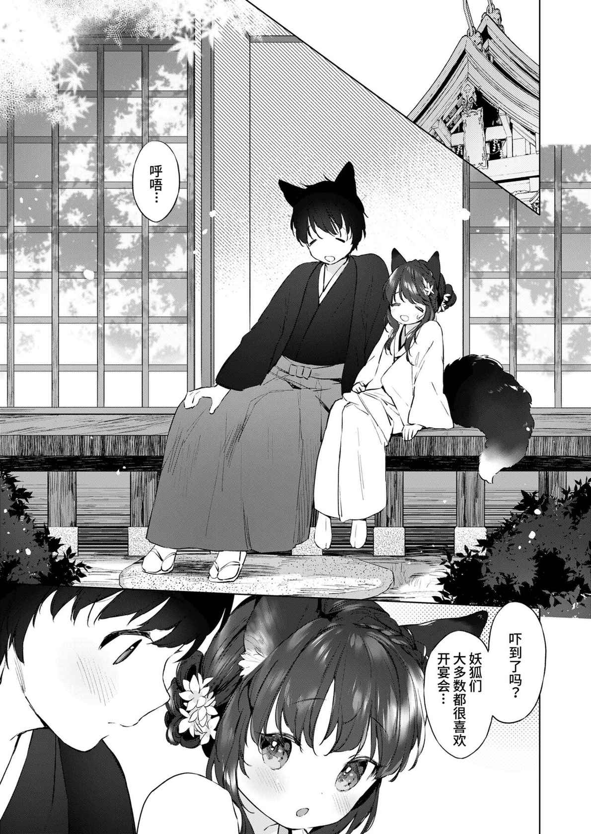 [Mutou Mato] Yowai 200 Chai Okitsune-chan to Oshidori Fuufu Seikatsu.Ch. 4 | 和200岁小狐娘的鸳鸯夫妻生活 第四话 (Towako Oboro Emaki Juu) [Chinese] [山猫亭个人汉化]