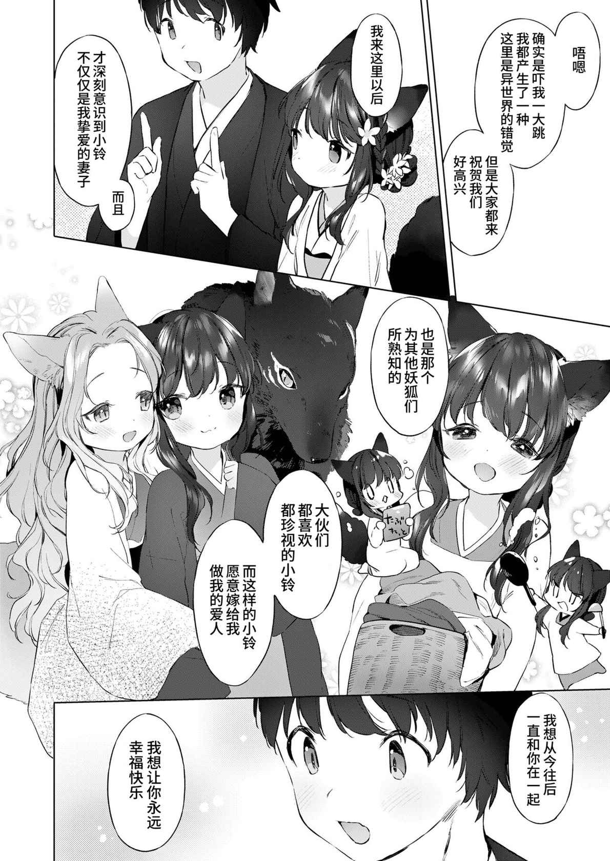 [Mutou Mato] Yowai 200 Chai Okitsune-chan to Oshidori Fuufu Seikatsu.Ch. 4 | 和200岁小狐娘的鸳鸯夫妻生活 第四话 (Towako Oboro Emaki Juu) [Chinese] [山猫亭个人汉化]