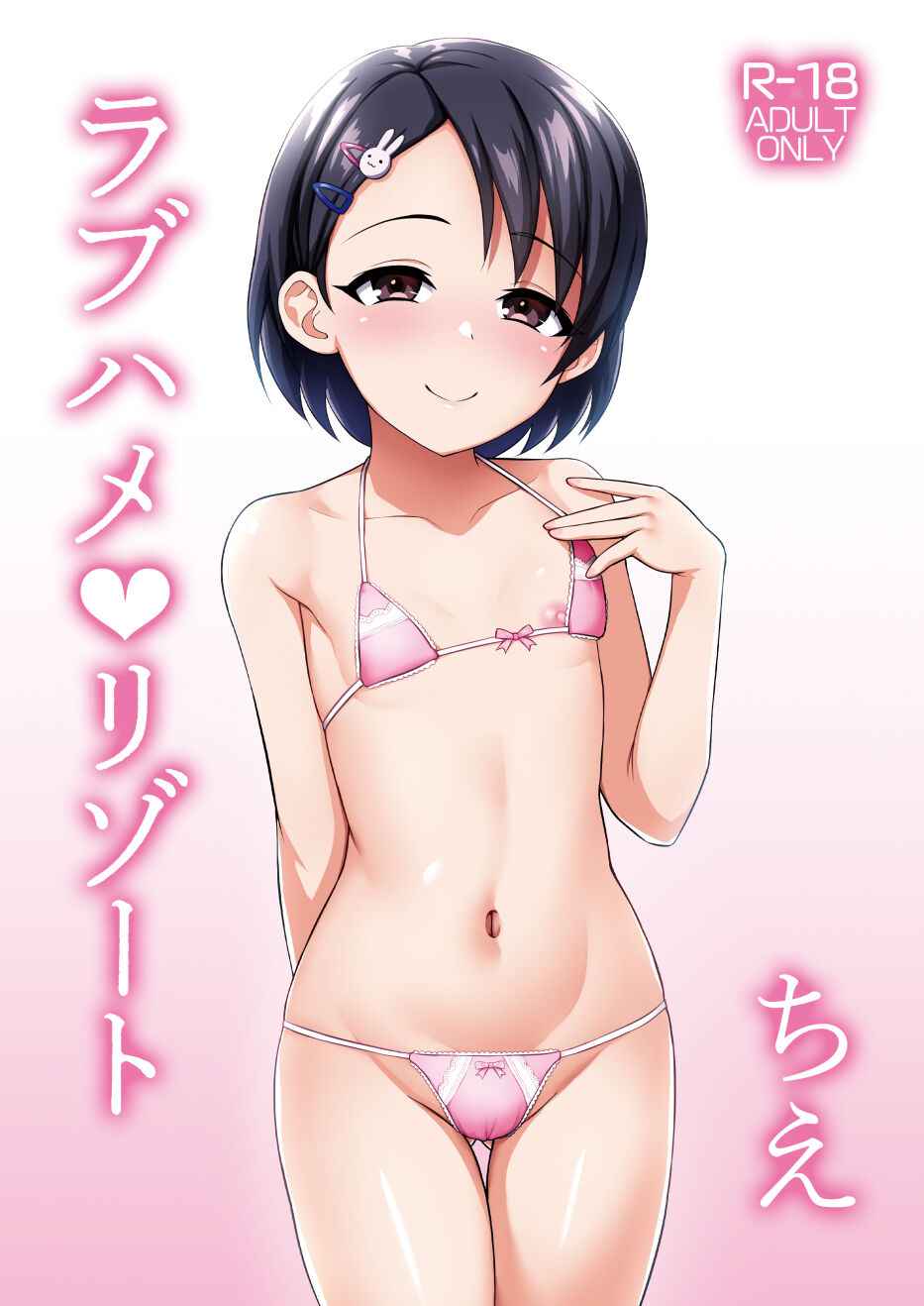 (C99) [Hadairo Crayon (Hadacra)] Love Hame Resort (THE IDOLM@STER CINDERELLA GIRLS) [Chinese] [绅士仓库汉化]