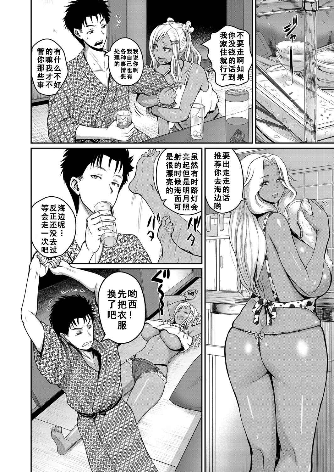 [Yoshimura Tatsumaki] invite Ch. 3(COMIC Shingeki 2022-02) [Chinese] [如月響子汉化组] [Digital]