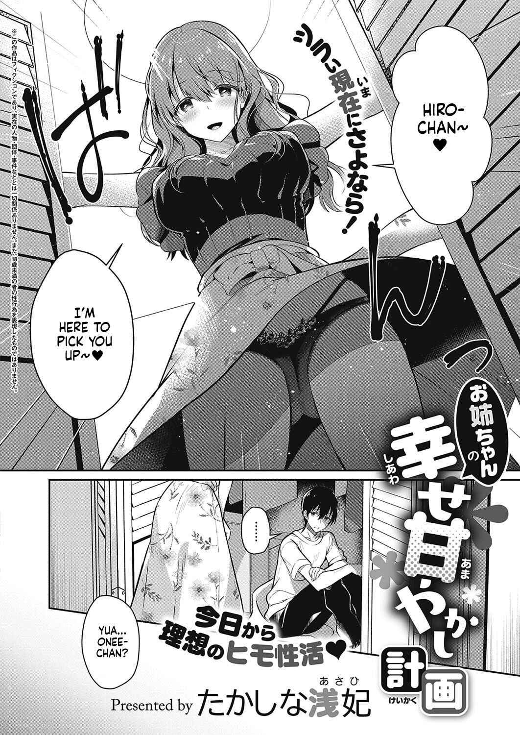 [Takashina Asahi] Onee-chan no Shiawase Amayakashi Keikaku | Big sister's Happy Spoiling (COMIC ExE 33) [English] [Project Valvrein] [Digital]