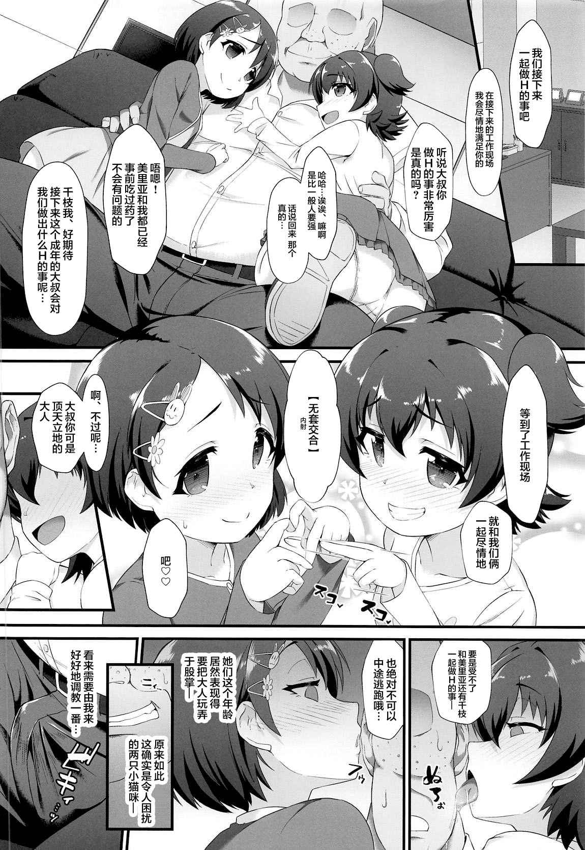 (C96) [CHARAN PORAN (Nekono Matatabi)] Chie to Miria wa Mesugaki Tenshi (THE IDOLM@STER CINDERELLA GIRLS) [夜空下的萝莉x真不可视汉化组]