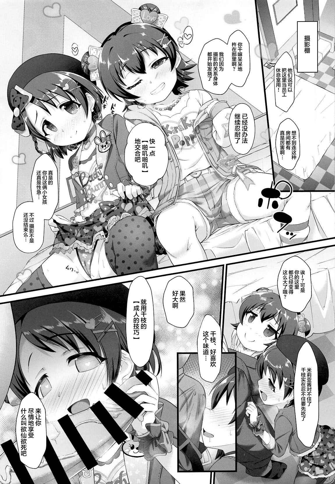 (C96) [CHARAN PORAN (Nekono Matatabi)] Chie to Miria wa Mesugaki Tenshi (THE IDOLM@STER CINDERELLA GIRLS) [夜空下的萝莉x真不可视汉化组]