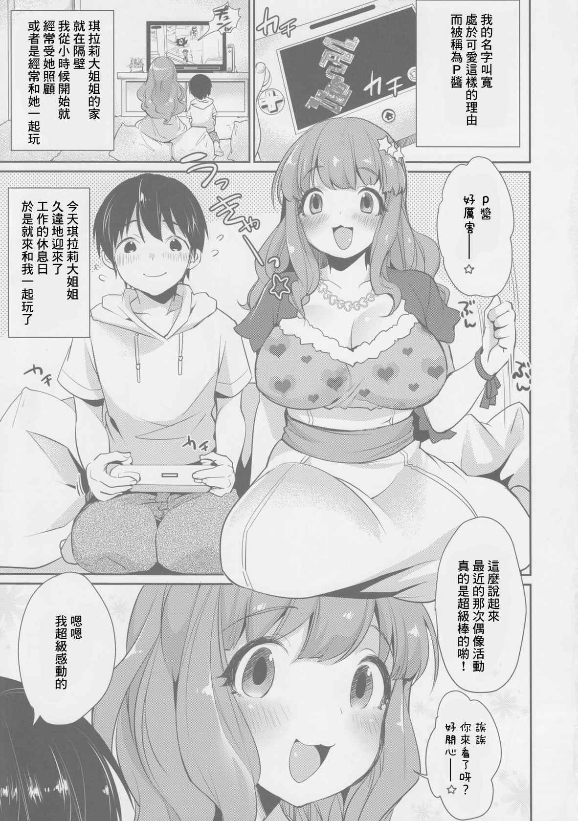 (C91) [Super Ichigo-chan (Misaoka)] Kirari Onee-chan Matome (THE IDOLM@STER CINDERELLA GIRLS) [Chinese]