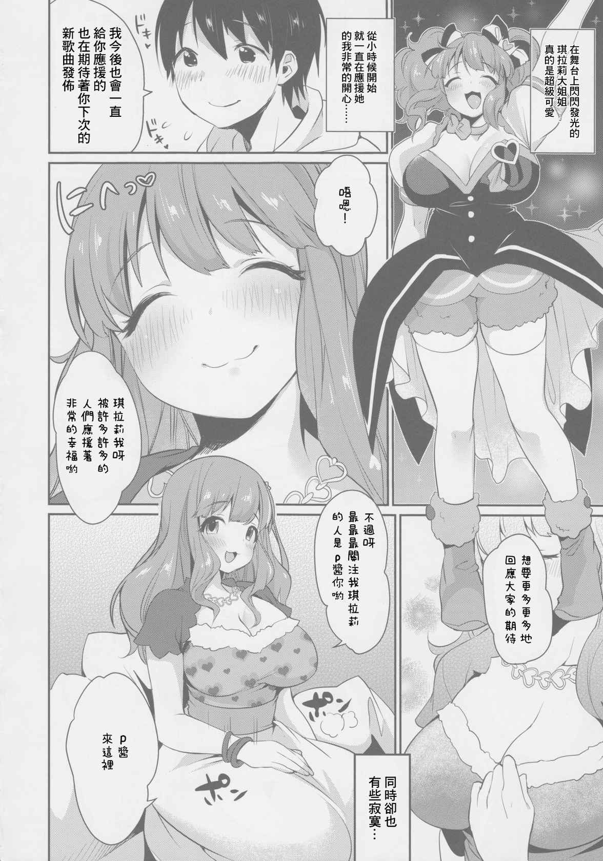 (C91) [Super Ichigo-chan (Misaoka)] Kirari Onee-chan Matome (THE IDOLM@STER CINDERELLA GIRLS) [Chinese]