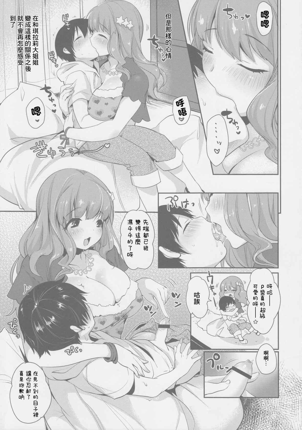 (C91) [Super Ichigo-chan (Misaoka)] Kirari Onee-chan Matome (THE IDOLM@STER CINDERELLA GIRLS) [Chinese]