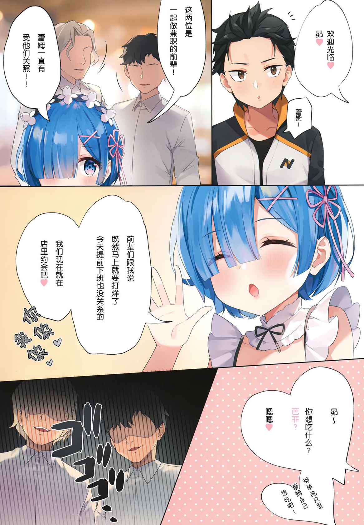 (C99) [Hachigo (Ayamy)] Akumu Rem Netorare (Re: Zero kara Hajimeru Isekai Seikatsu) [Chinese] [绅士仓库汉化]