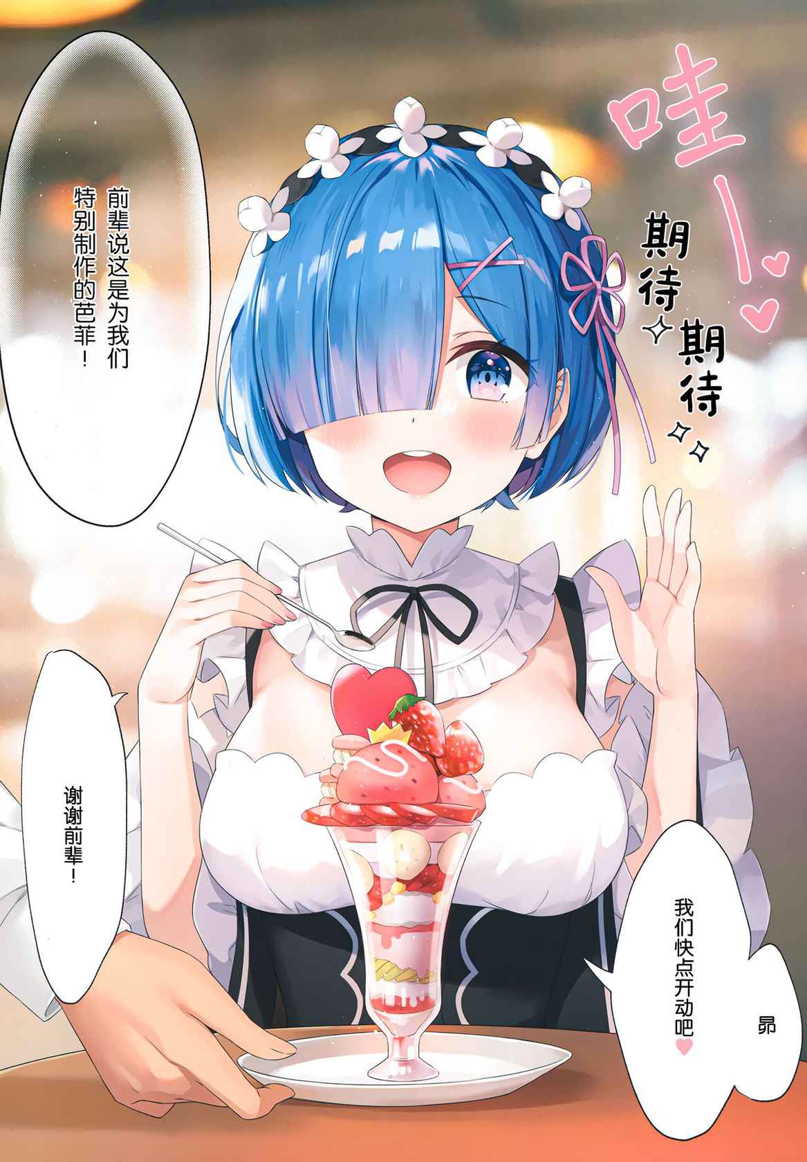 (C99) [Hachigo (Ayamy)] Akumu Rem Netorare (Re: Zero kara Hajimeru Isekai Seikatsu) [Chinese] [绅士仓库汉化]