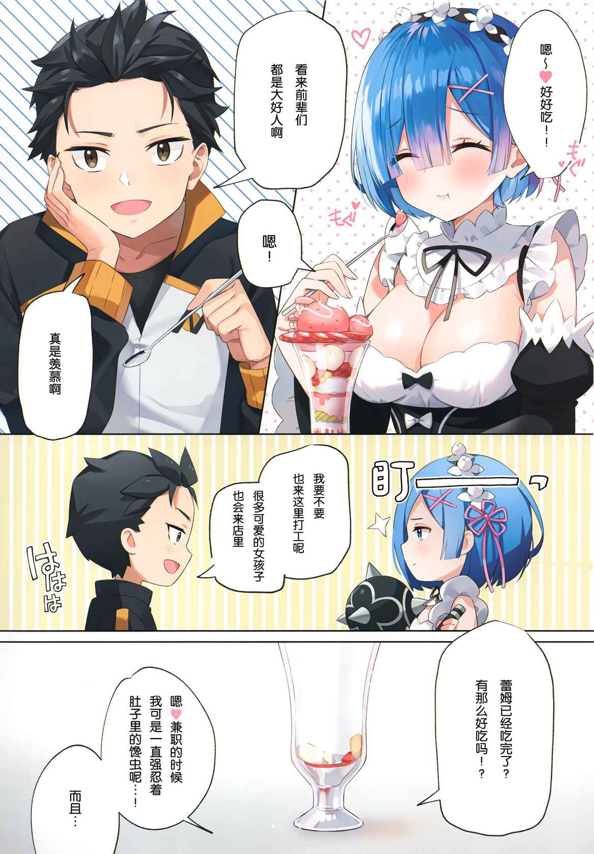 (C99) [Hachigo (Ayamy)] Akumu Rem Netorare (Re: Zero kara Hajimeru Isekai Seikatsu) [Chinese] [绅士仓库汉化]