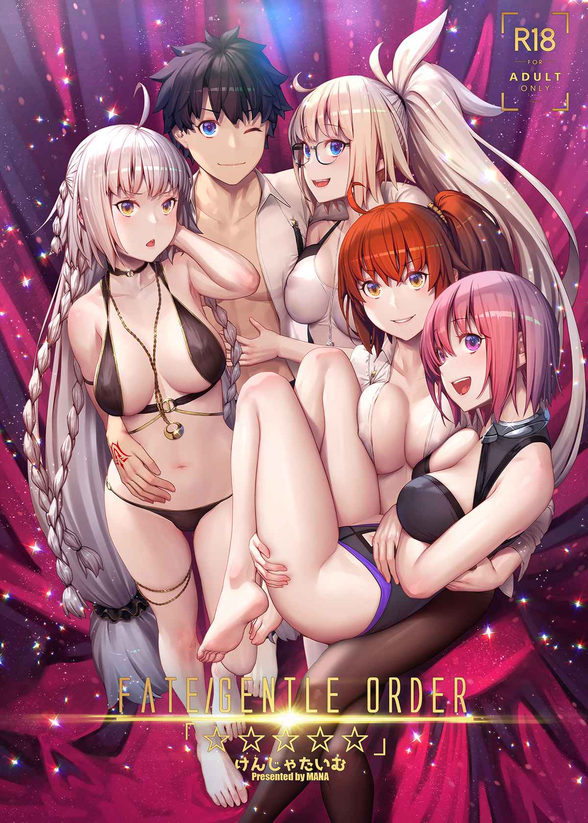 (C96) [Kenja Time (MANA)] FATE/GENTLE ORDER (Fate/Grand Order)  [Chinese] [从本子了解FGO] [Decensored]