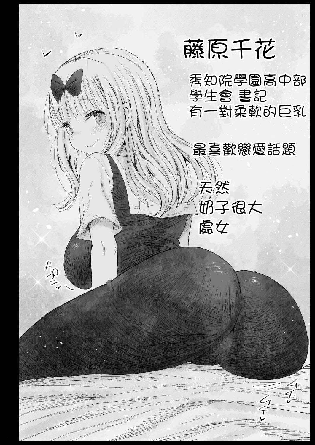 [Eromazun (Ma-kurou)] Fujiwara Senpai wa Sukidarake (Kaguya-sama wa Kokurasetai) [Chinese] [朔夜汉化组] [Digital]