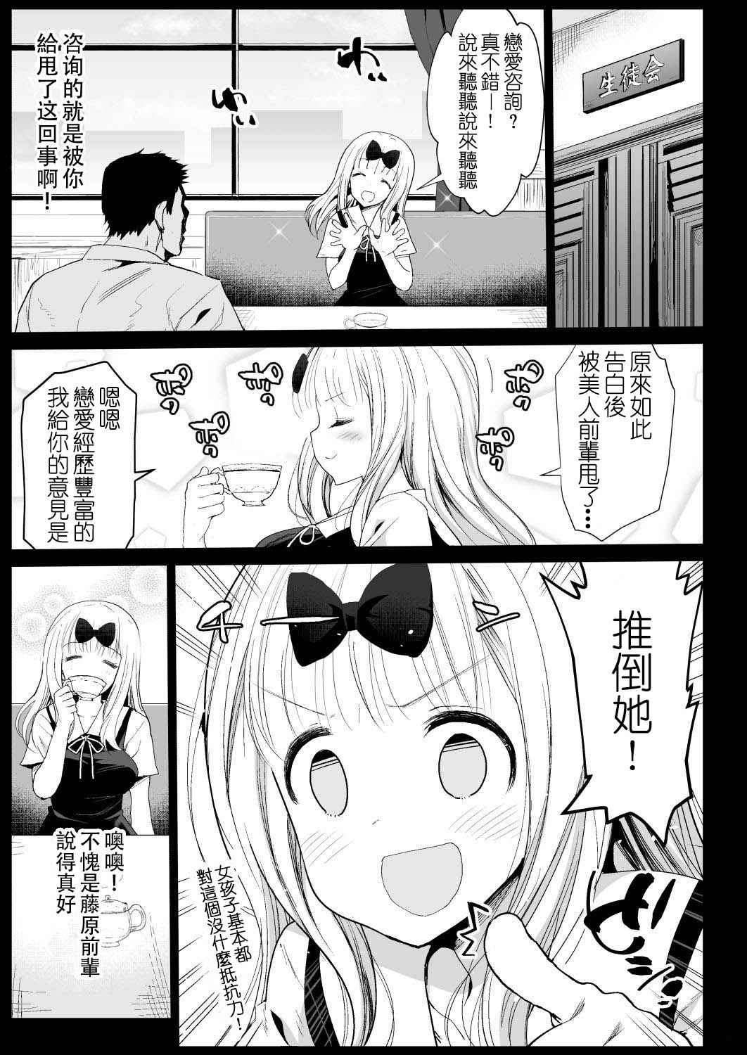 [Eromazun (Ma-kurou)] Fujiwara Senpai wa Sukidarake (Kaguya-sama wa Kokurasetai) [Chinese] [朔夜汉化组] [Digital]