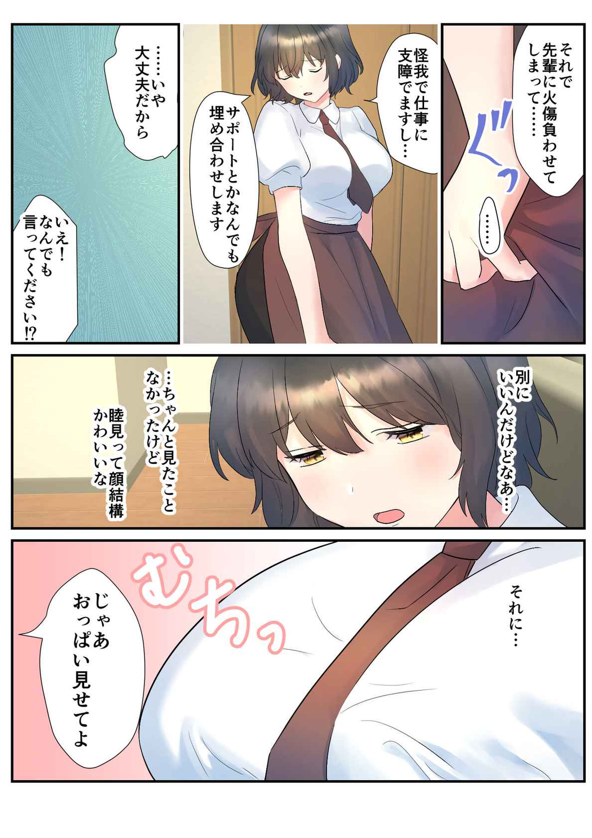 [ぷらすぽみ]いつも俺の事睨んでくる後輩にお世話してもらう話