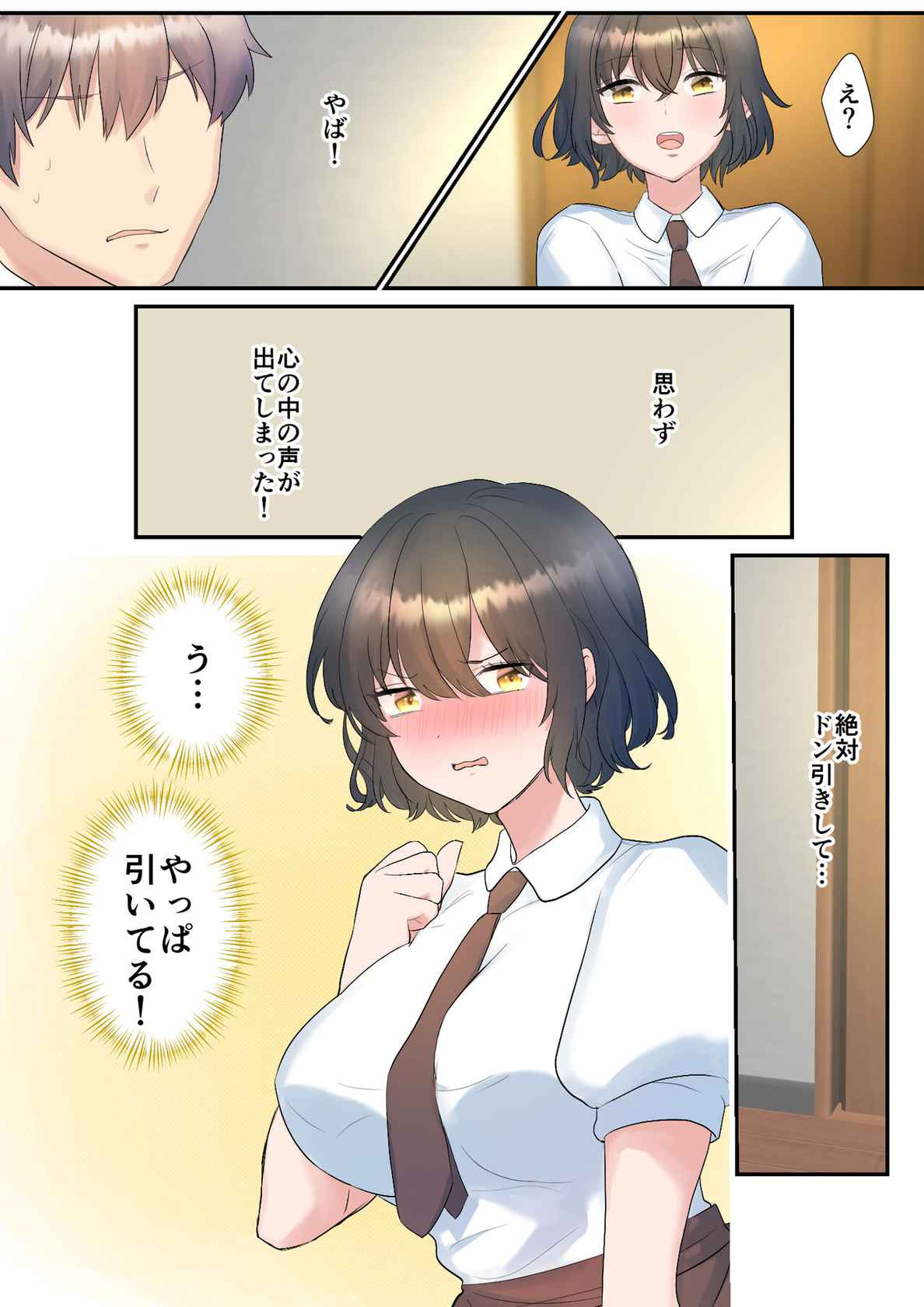 [ぷらすぽみ]いつも俺の事睨んでくる後輩にお世話してもらう話