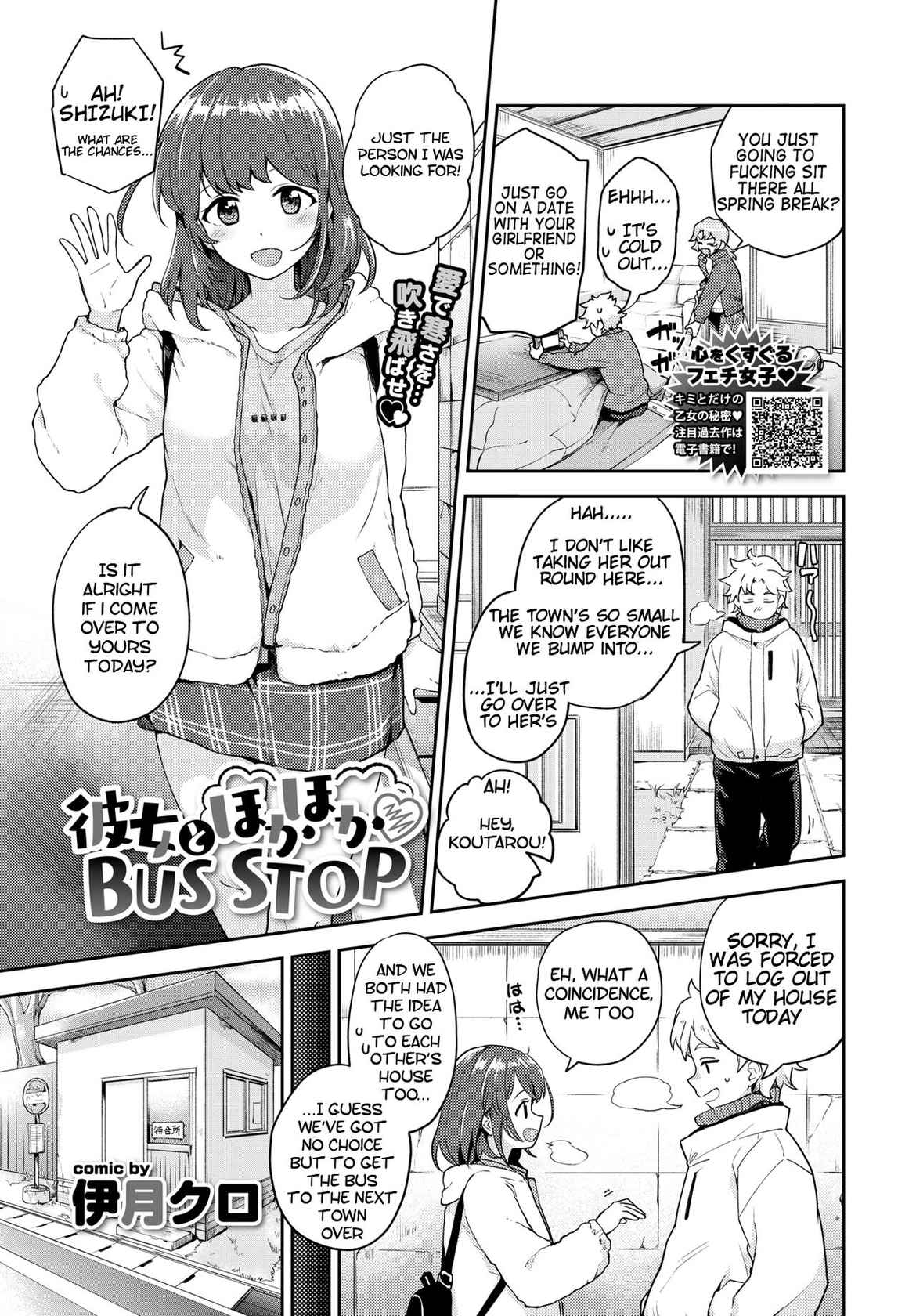 [Itsuki Kuro] Kanojo to Hokahoka BUS STOP (COMIC BAVEL 2021-06) [English] [팀 털난보리] [Digital]