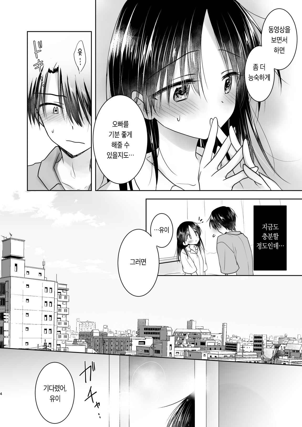 [AquaDrop (Mikami Mika)] Imouto to AV Miru 2 LoveHo Date Hen | 여동생과 AV를 보다 2-러브호텔 데이트 편- [Korean] [팀 마스터] [Digital]