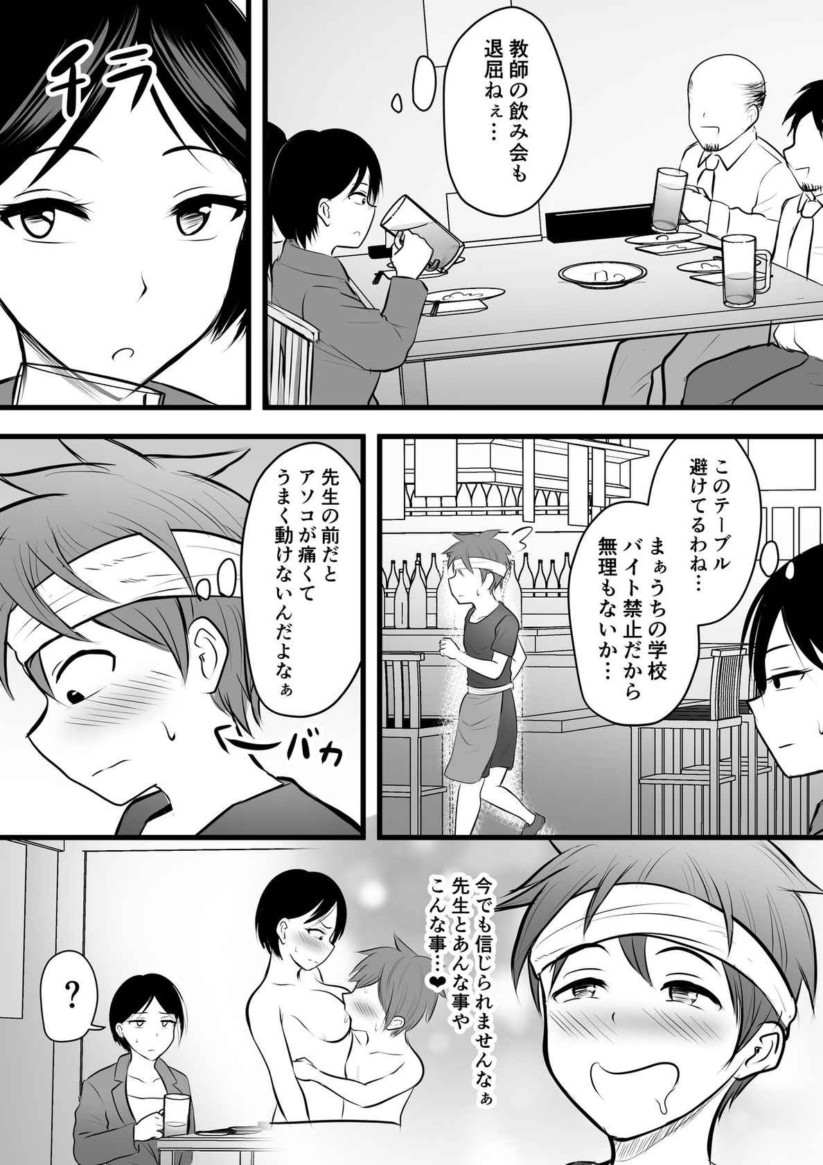 [ぽっぷマシンガン]堅物な担任女教師とマッチングしたから性処理してもらって…(2)