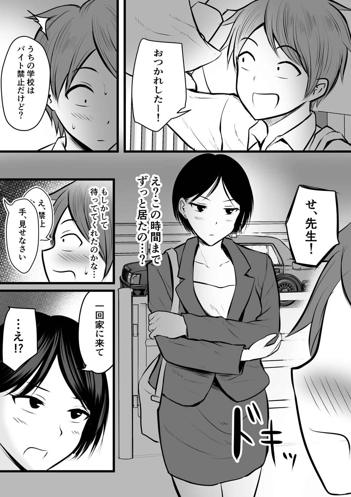 [ぽっぷマシンガン]堅物な担任女教師とマッチングしたから性処理してもらって…(2)