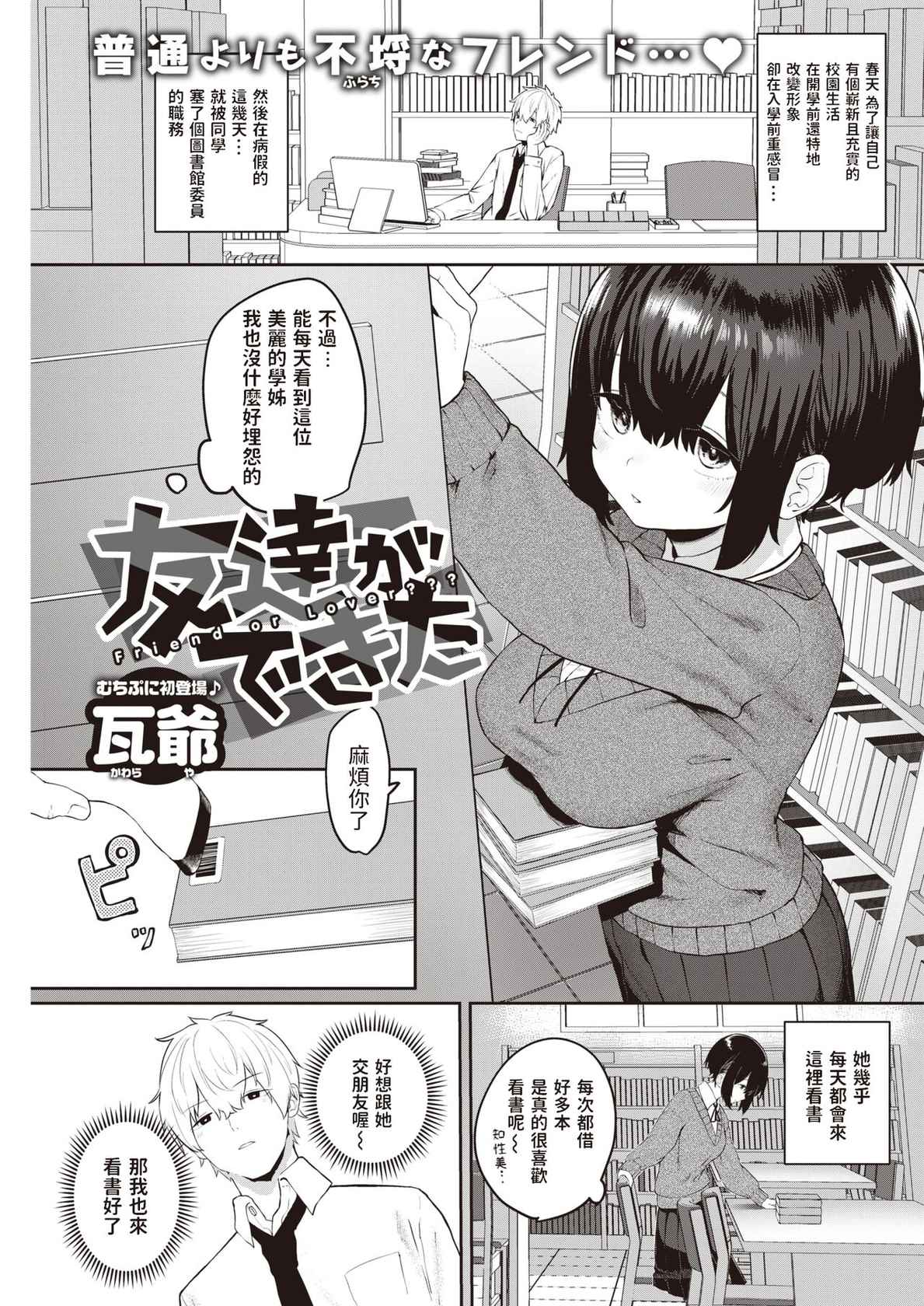 [瓦爺]  友達ができた  (COMIC 快楽天 2021年7月号)  中文翻譯