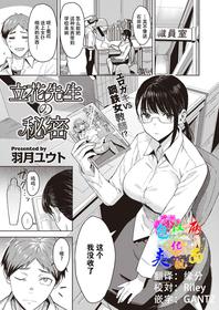 [Hazuki Yuto] Tachibana Sensei no Himitsu  (COMIC Kairakuten BEAST 2022-02) [Chinese] [两面包夹汉化组] [Digital]