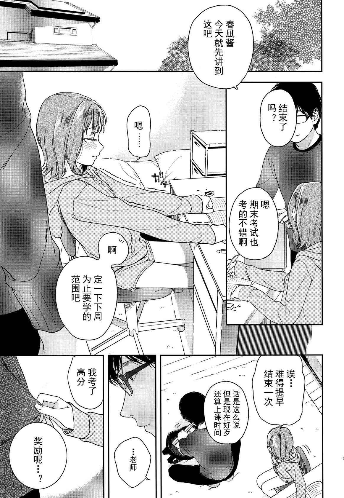 (COMIC1☆13) [smooth (Nakamura Kuzuyu)] Orikou-san [Chinese] [雪球个人汉化]