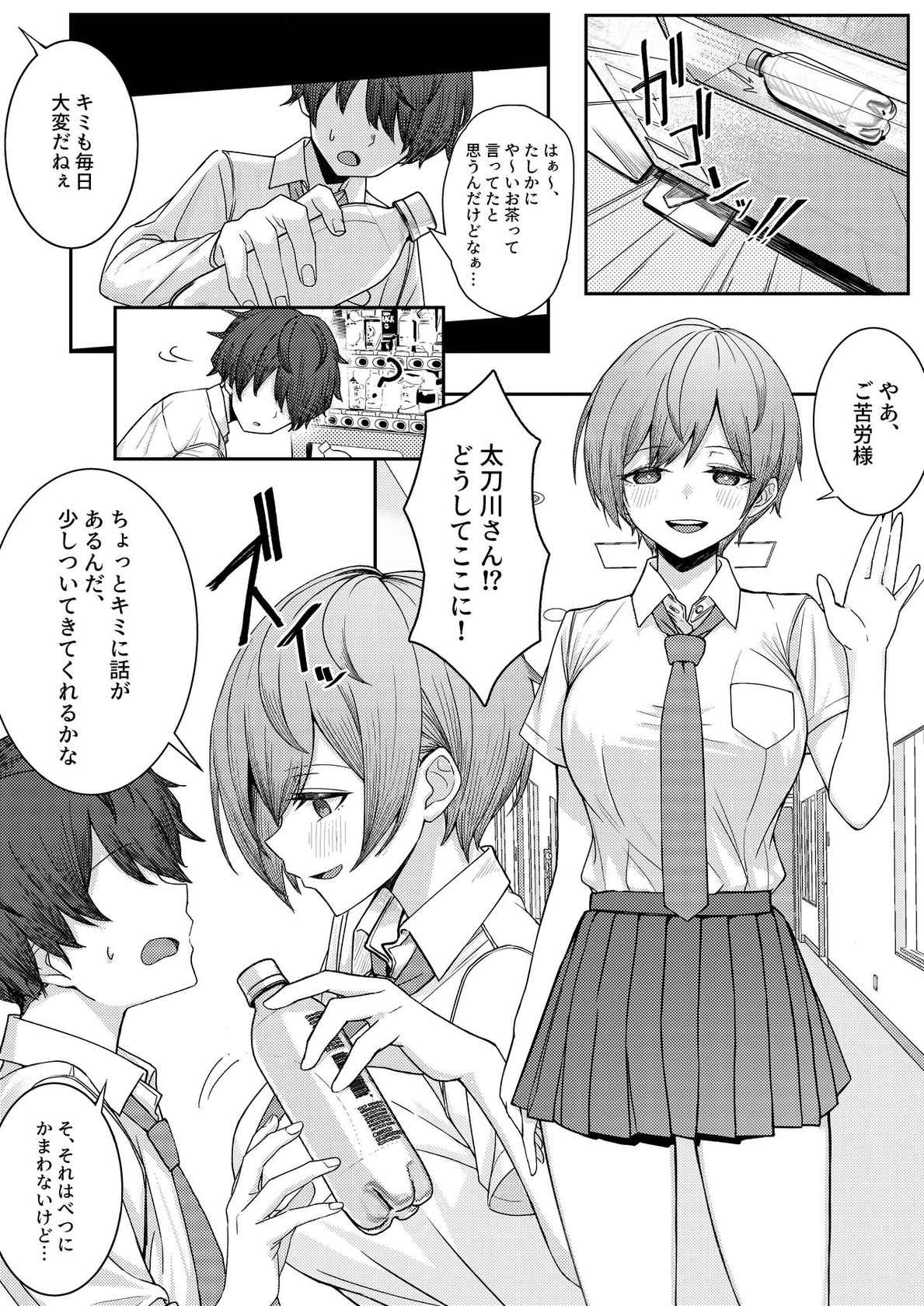 [一尺八寸館 (そり)] 僕のことをイジメてくる幼馴染の友達と裏ではこっそりヤリまくってる本