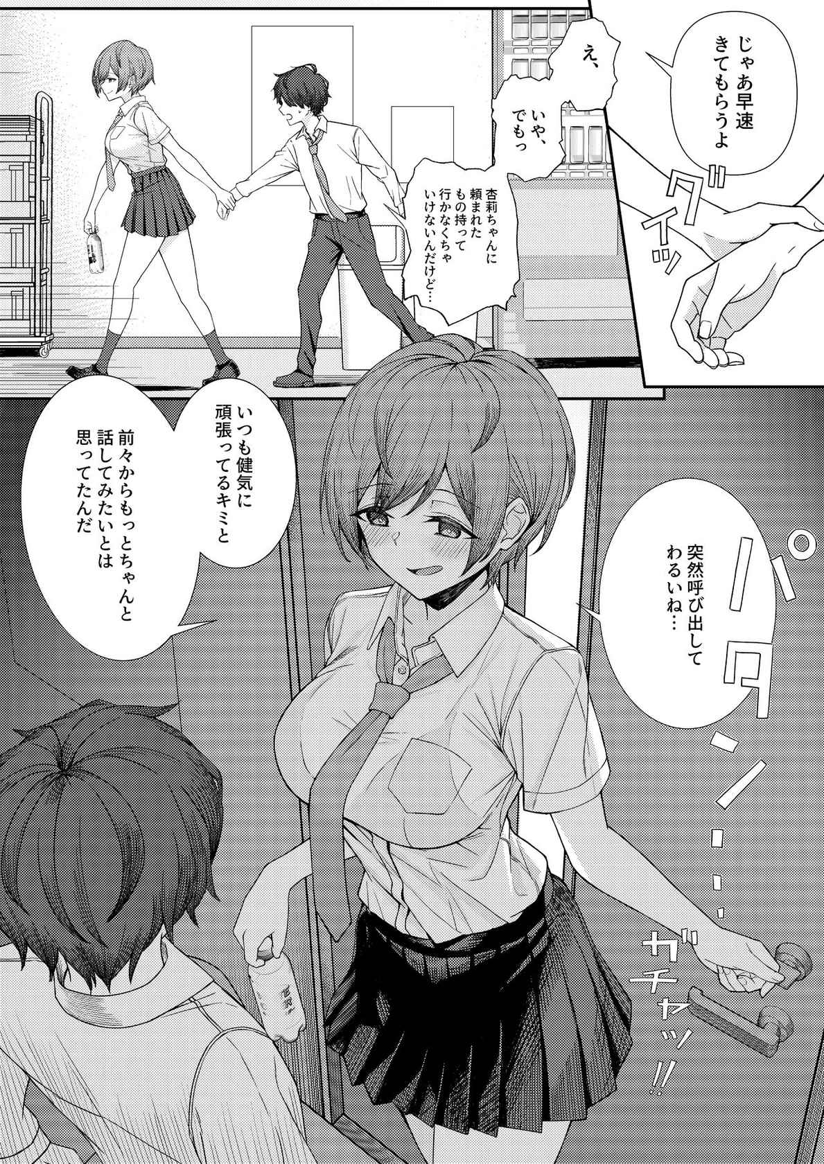 [一尺八寸館 (そり)] 僕のことをイジメてくる幼馴染の友達と裏ではこっそりヤリまくってる本