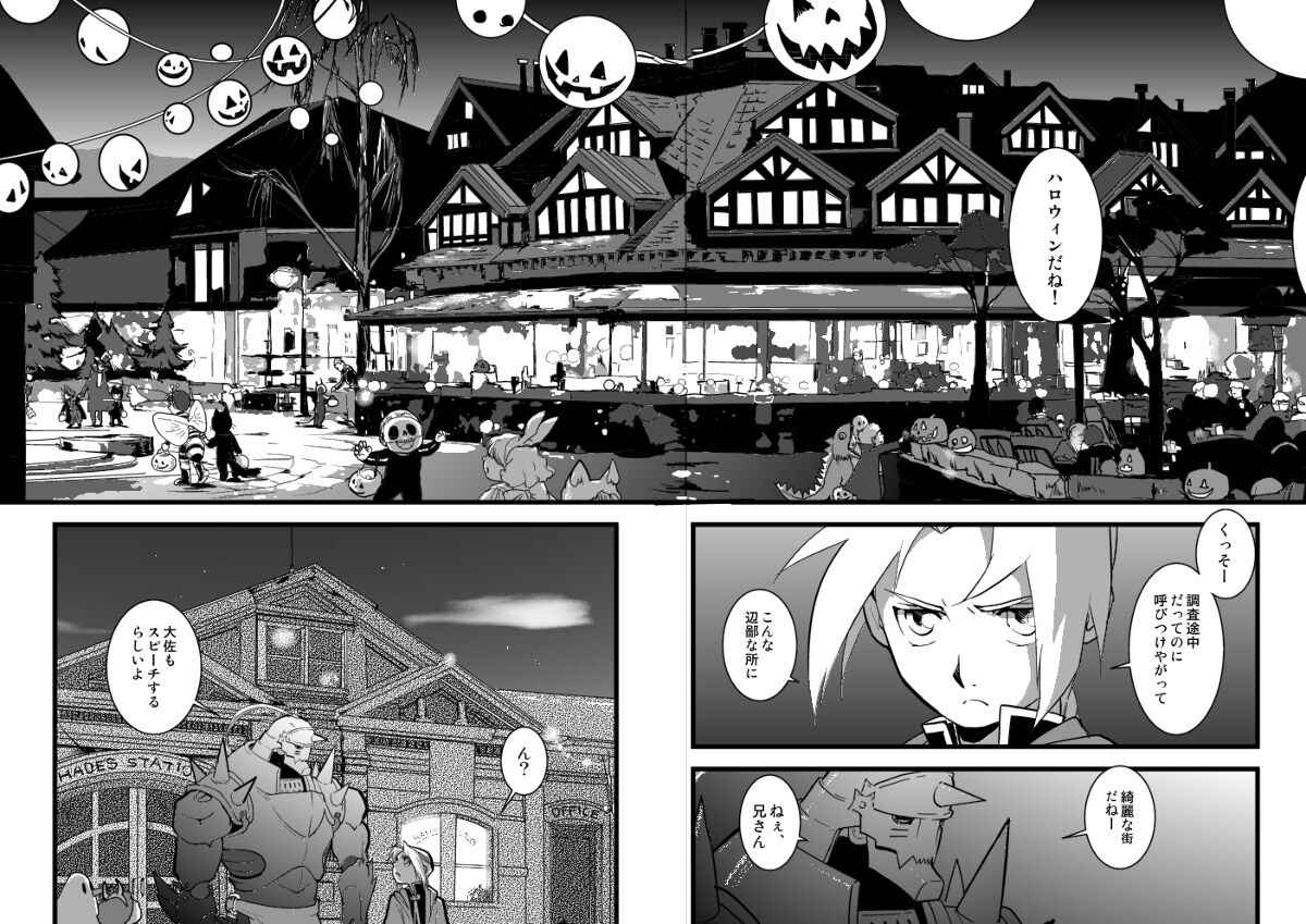 [Cucumis] Under the pumpkin moon 2 (Fullmetal Alchemist)