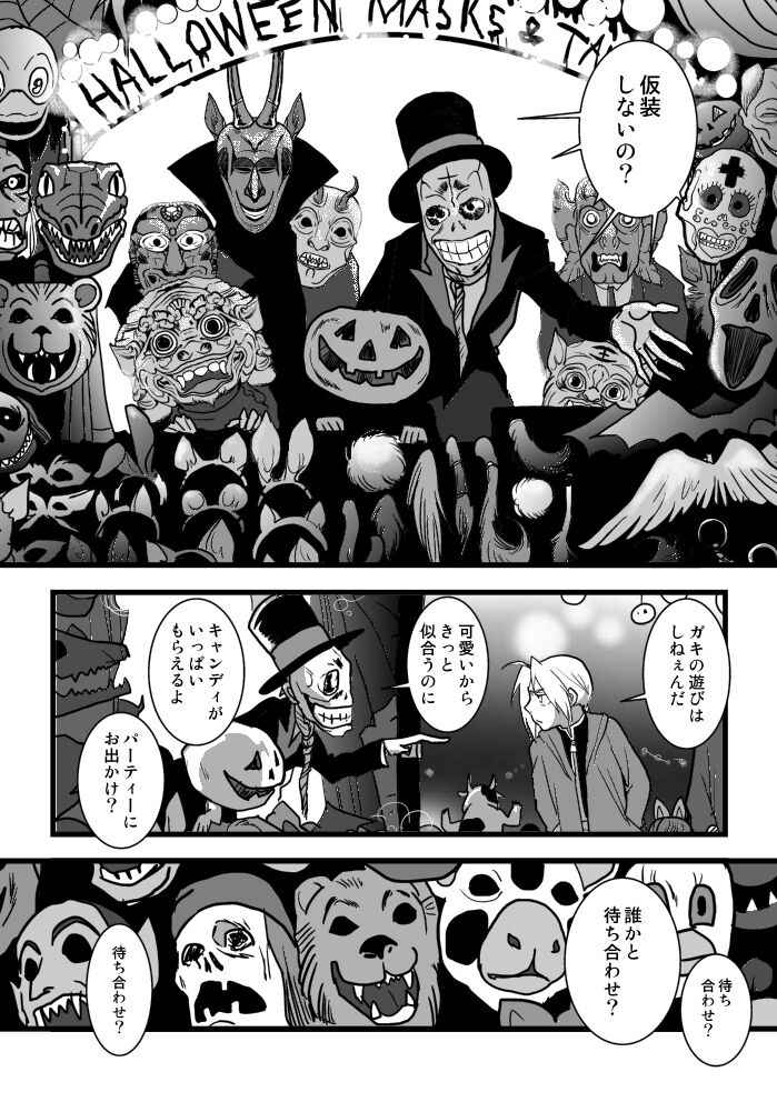 [Cucumis] Under the pumpkin moon 2 (Fullmetal Alchemist)