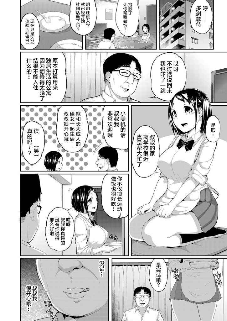 強制催眠同棲性活 ～巨乳JKの姪が叔父の家に居候してきた件～[Chinese][雷电将军汉化]