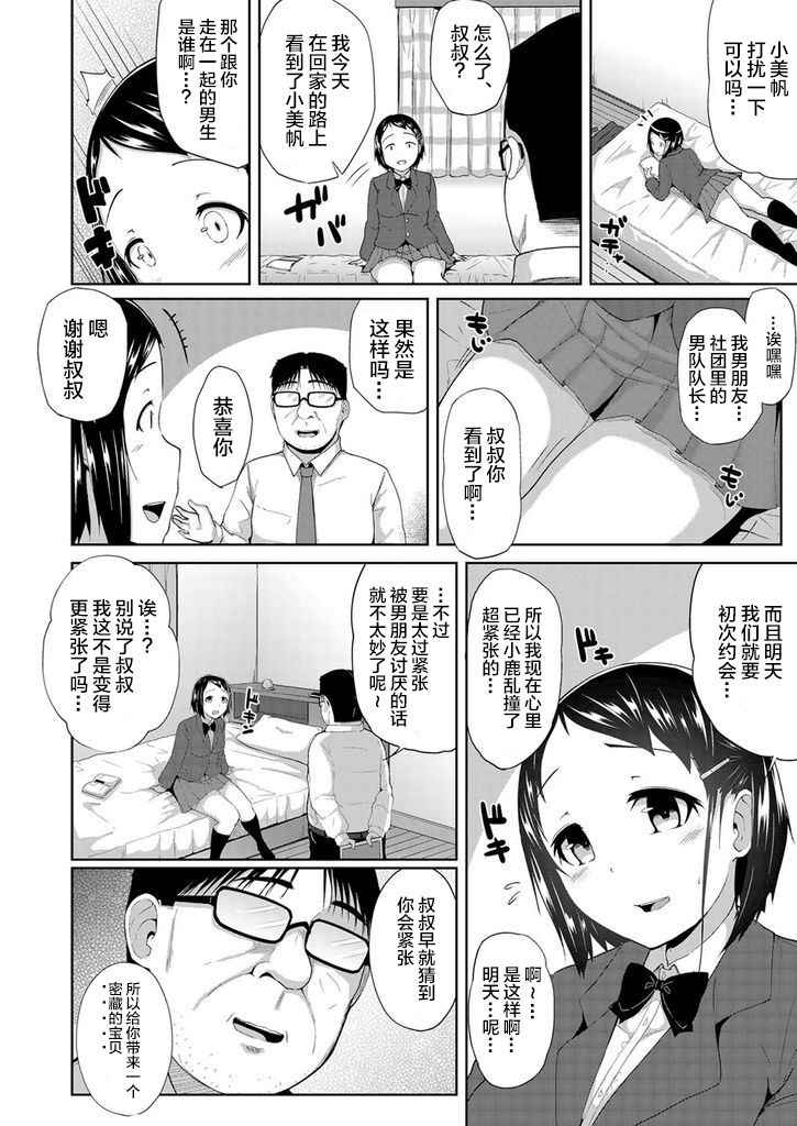 強制催眠同棲性活 ～巨乳JKの姪が叔父の家に居候してきた件～[Chinese][雷电将军汉化]