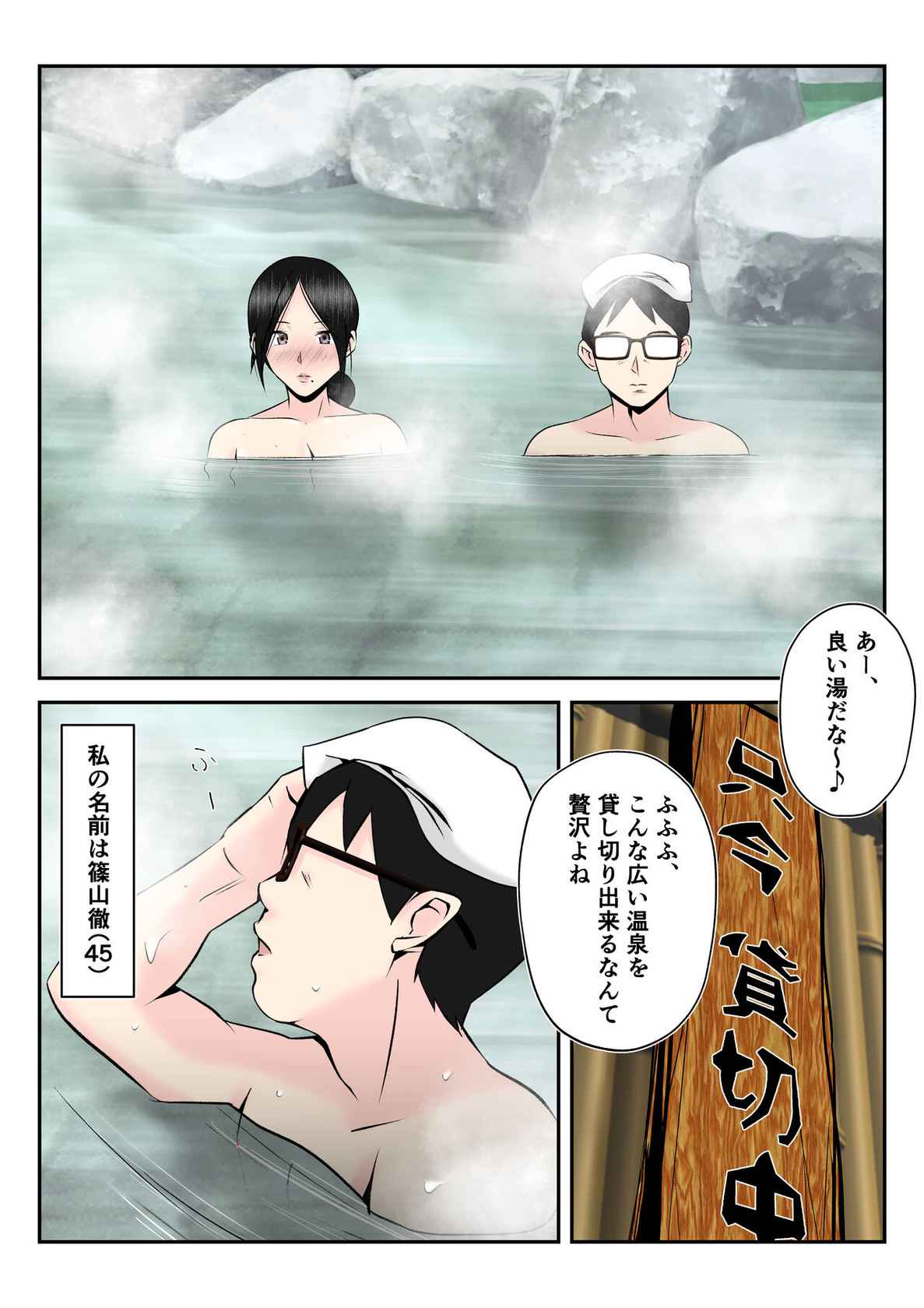 [Mitoreiyu] Onsen Ryoko de Oyakodzure no Futari ni Tsuma o Netora Reta Hanashi [Zenpen] ~ Menomaede Tsuma no Homan na Nikutai ga i yo ni Arai Karada sa Reta Gogo ~