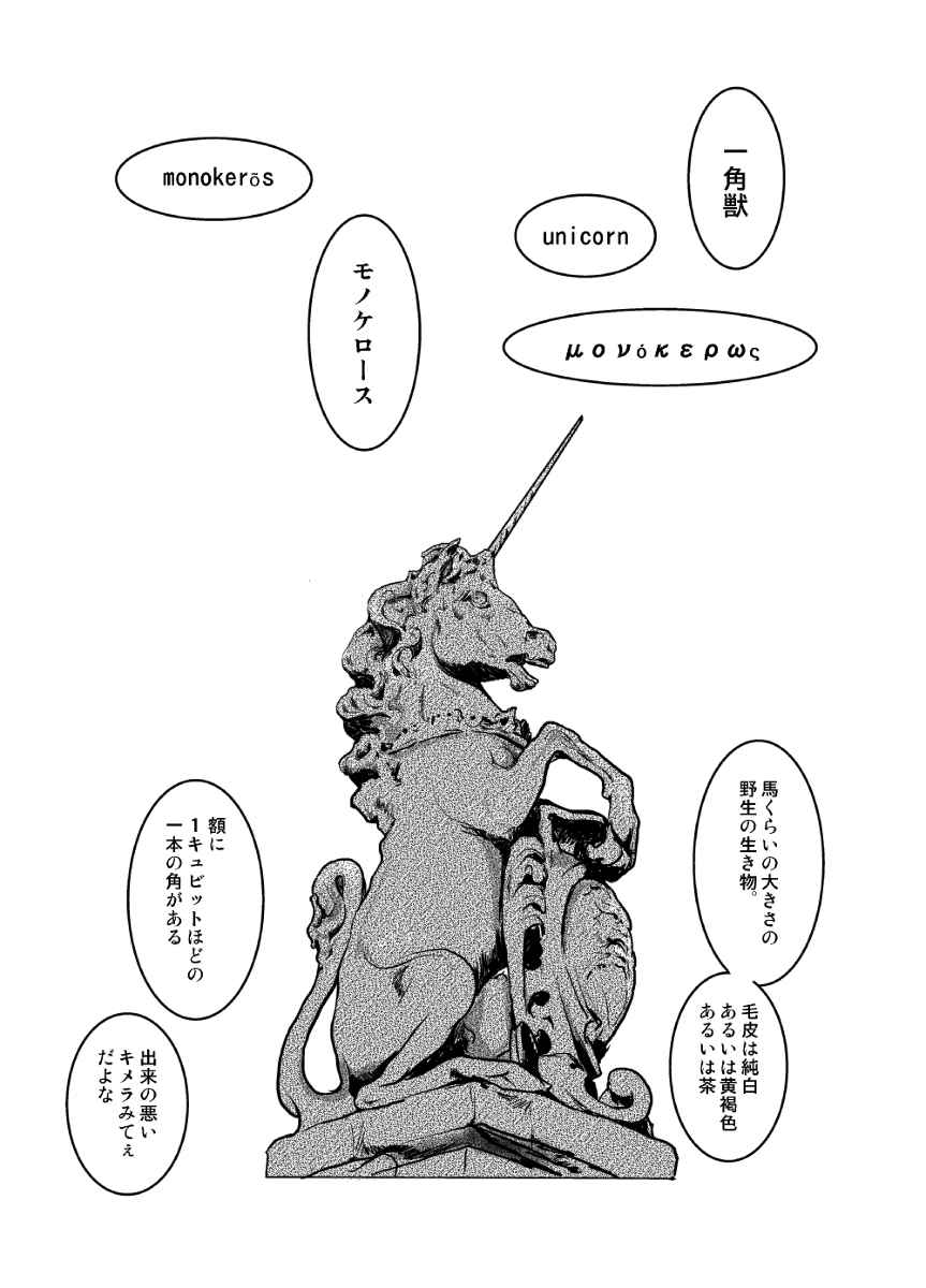 [Cucumis] LONESOME UNICORNS (Fullmetal Alchemist)