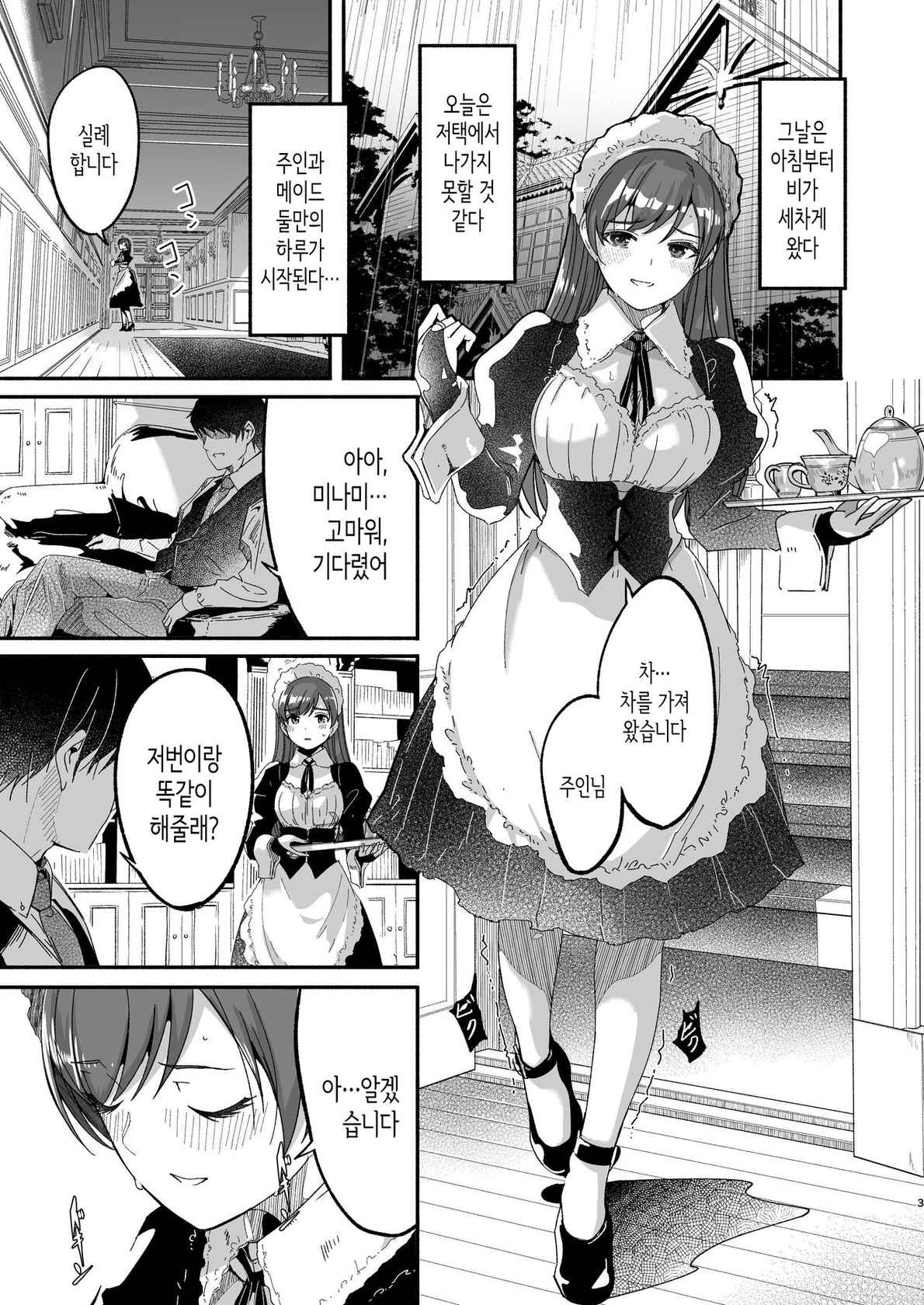 [telomereNA (Gustav)] Maid Shujuu Lovers│메이드 주종 러버스 (THE IDOLM@STER CINDERELLA GIRLS) [Korean] [Digital]