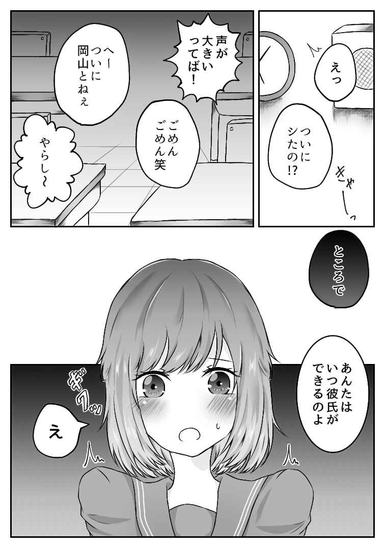 [ふるーつばすけっと。] 私、間違えました。