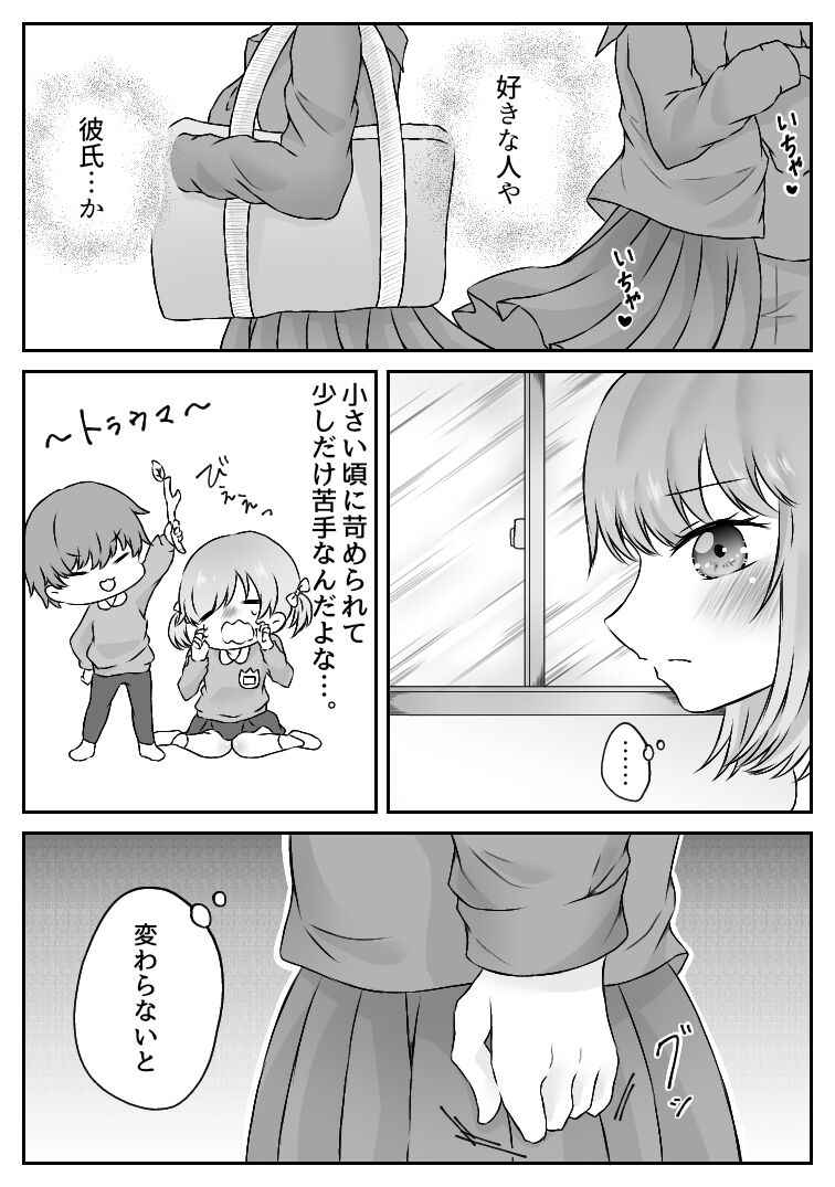 [ふるーつばすけっと。] 私、間違えました。