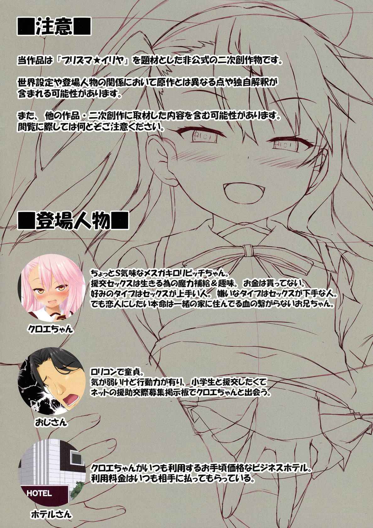 (C97) [Ichioya (Ichio)] Chloe-chan's Creampie Compensated Dating (Fate / kaleid liner Prisma Illya) [English] [SquigglesJP]