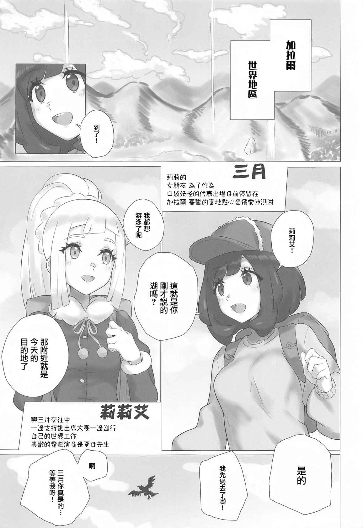 [Paitoro Pump (Mizuumi BB)] ShinyMoon×WhiteLily 2 | 閃月和白色莉莉2 (Pokémon Sun and Moon) [Chinese]