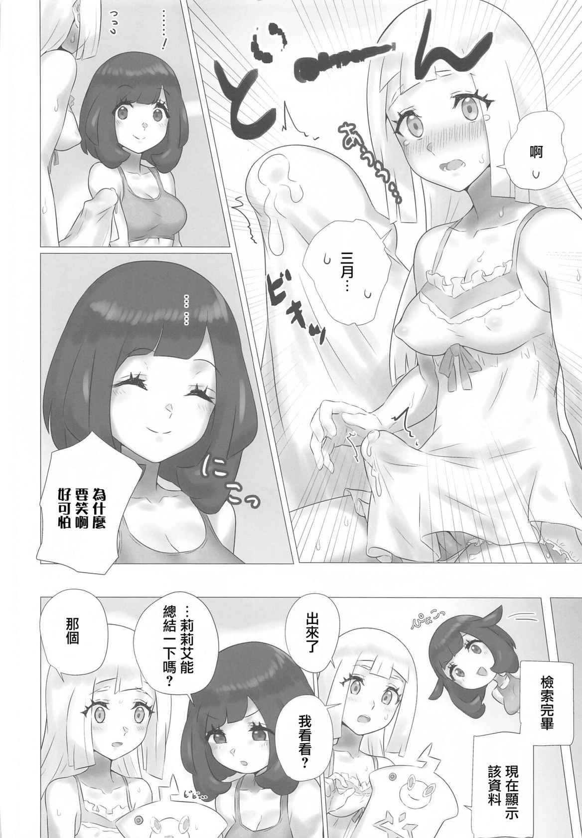 [Paitoro Pump (Mizuumi BB)] ShinyMoon×WhiteLily 2 | 閃月和白色莉莉2 (Pokémon Sun and Moon) [Chinese]